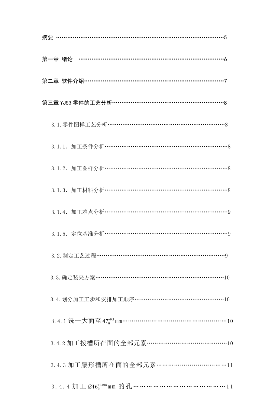 数控技术毕业设计（论文）YJS3的建模与加工.doc_第2页