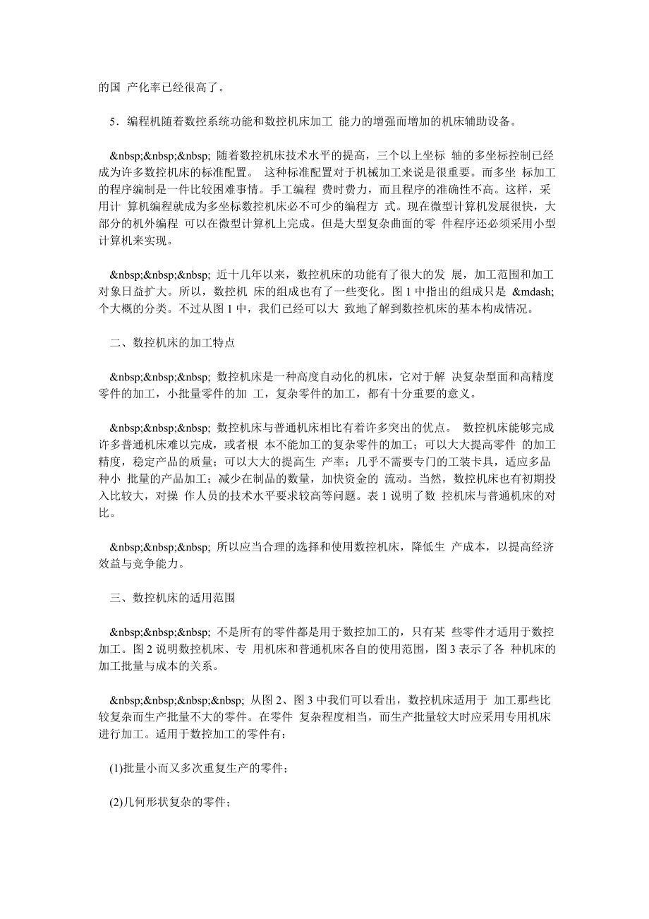 数控机床与数控技术.doc_第2页