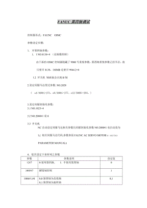 FANUC第四轴参数调试.doc