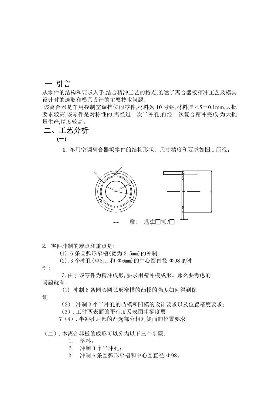 毕业设计（论文）离合器板精冲成形模具设计.doc_第2页