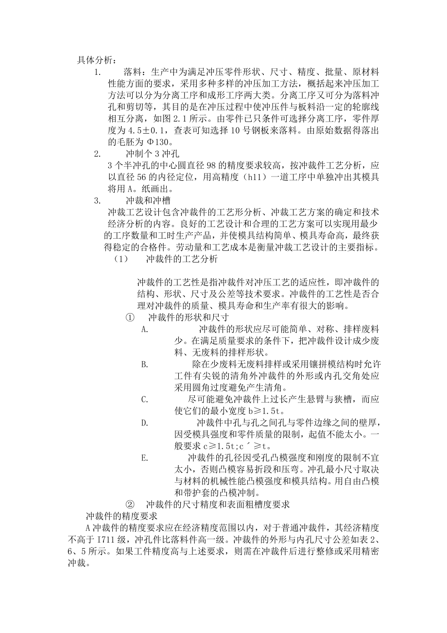 毕业设计（论文）离合器板精冲成形模具设计.doc_第3页