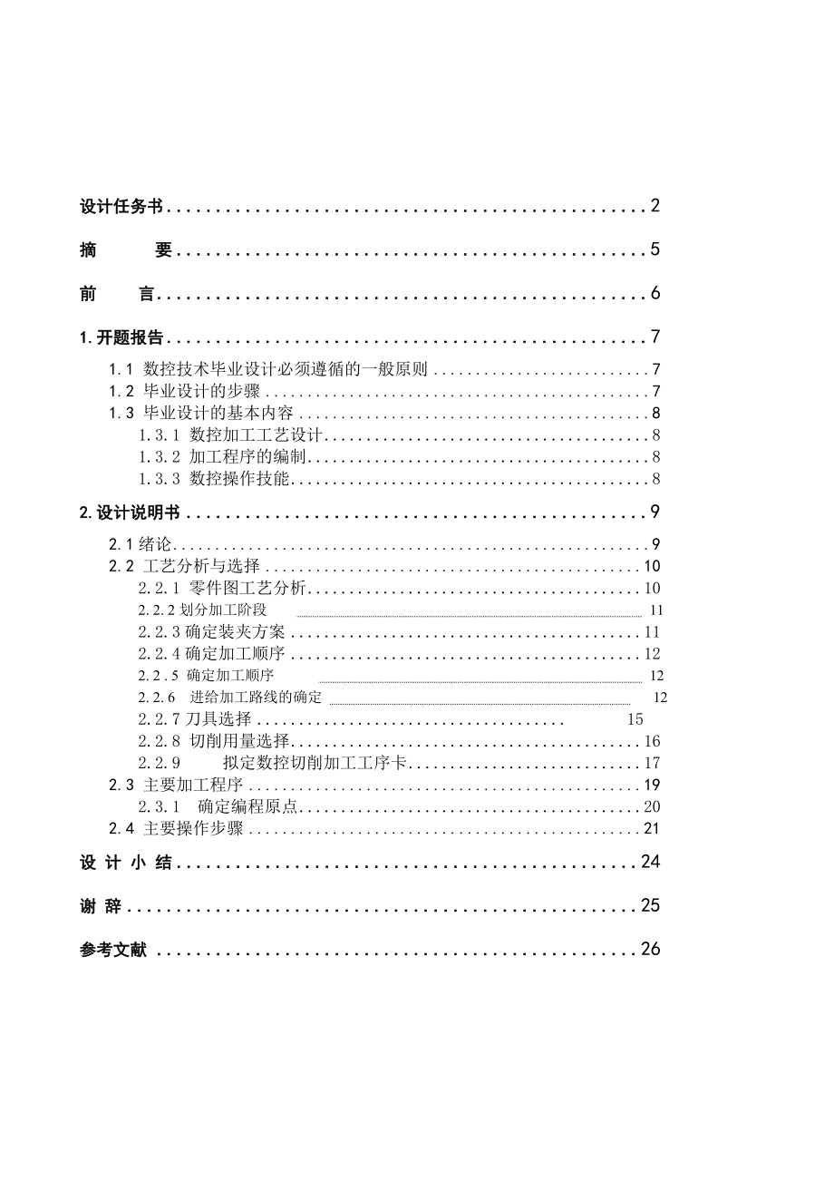 毕业设计（论文）零件的数控铣床铣削编程与操作设计.doc_第3页