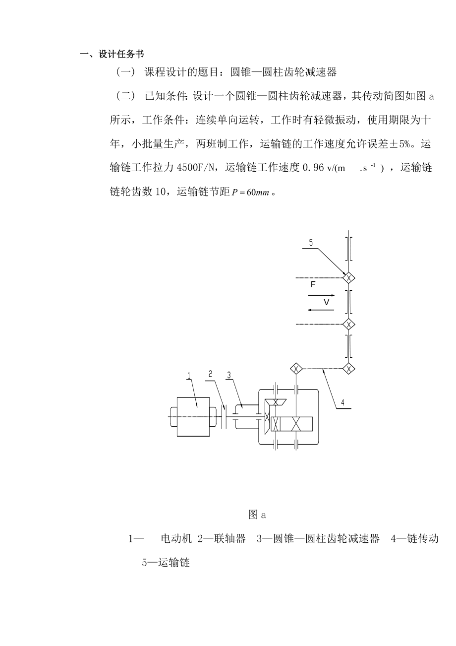 机械设计课程设计圆锥圆柱齿轮减速器.doc_第3页