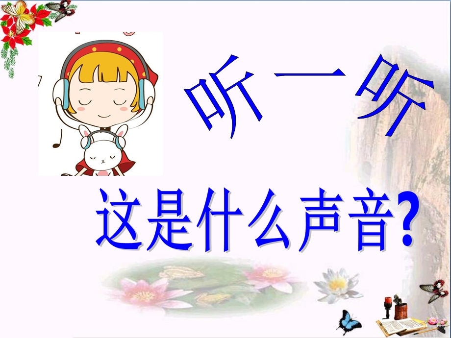 一年级音乐上册第11课火车开啦课件湘艺版.ppt_第2页