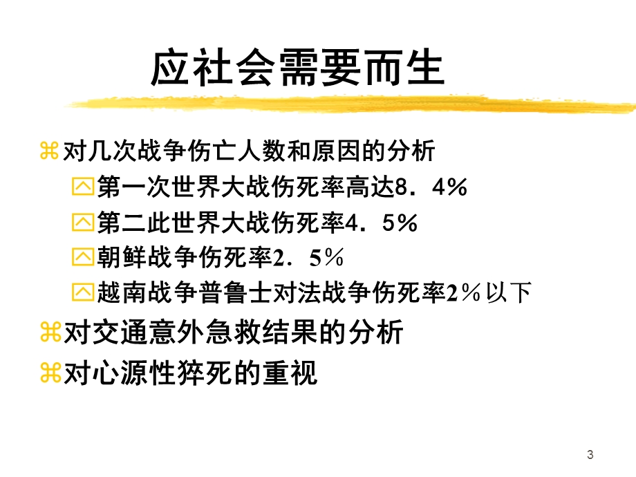 急诊医学讲稿课件.ppt_第3页