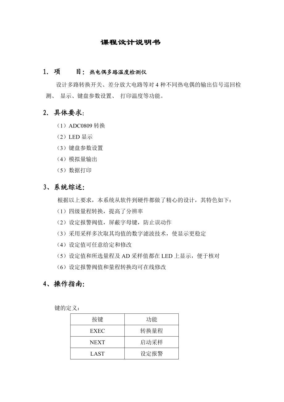 2361.热电偶多路温度检测仪课程设计报告.doc_第3页