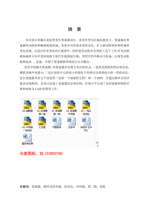 车辆工程毕业设计（论文）轻型货车变速器设计【全套图纸】.doc