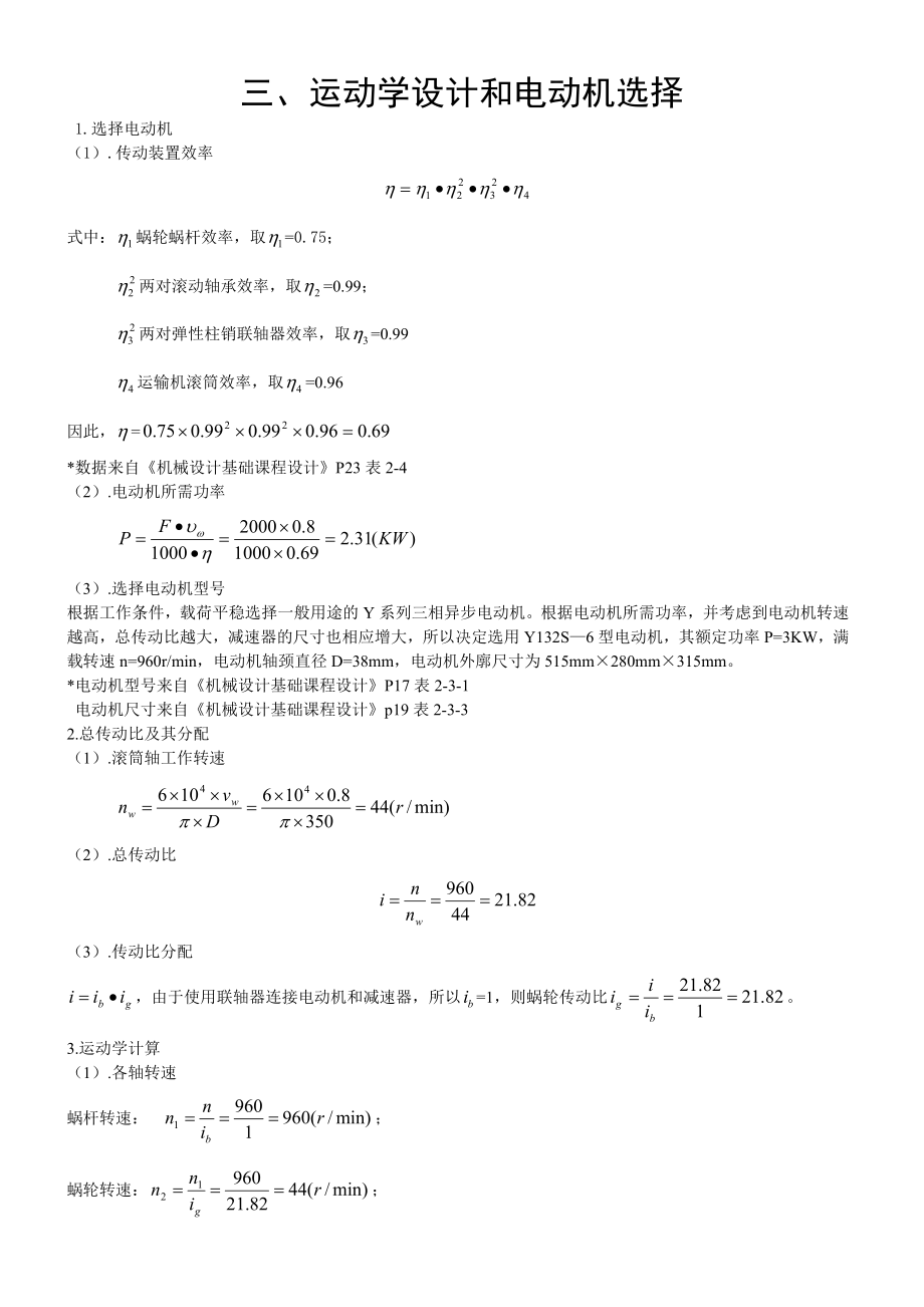 机械设计课程设计蜗轮蜗杆减速器（含图纸）.doc_第3页