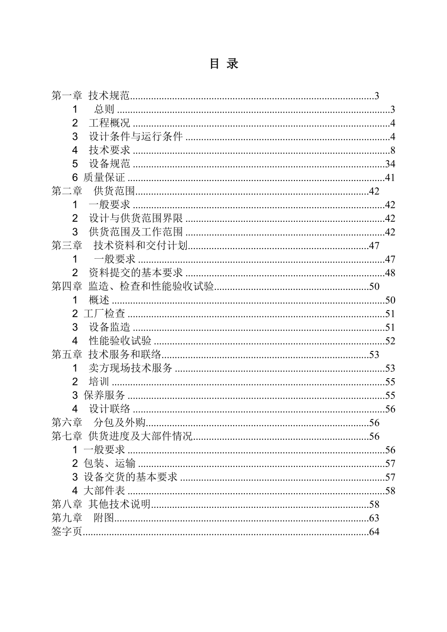 圆形堆取料机技术协议.doc_第2页