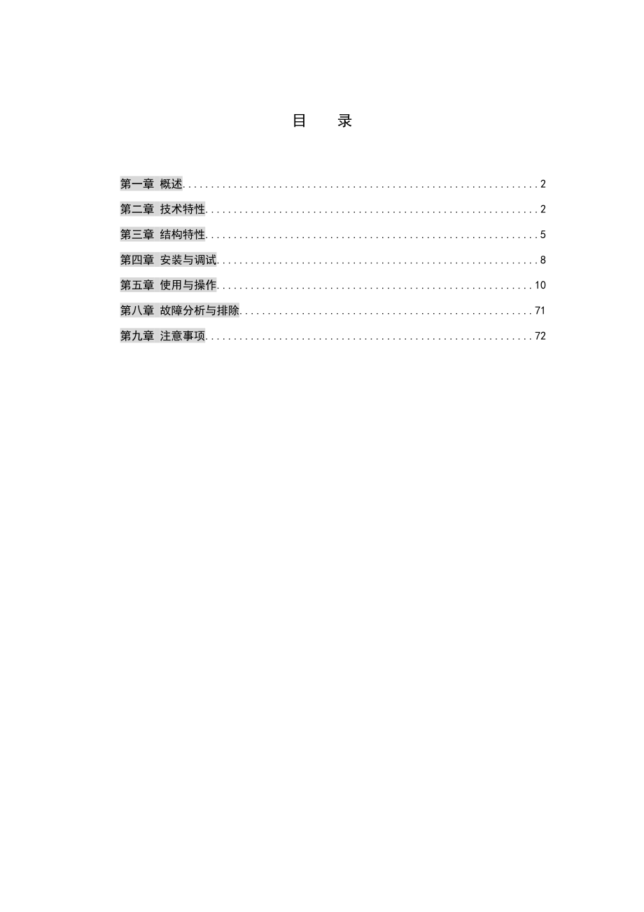 JBQGLD128EII火灾报警控制器(联动型)安装使用说明书.doc_第2页