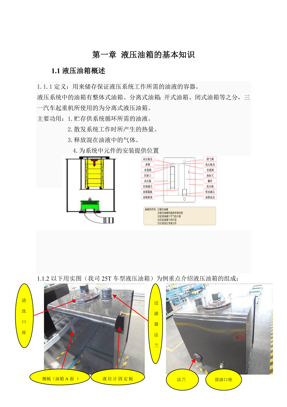 液压油箱编书模板1.doc_第1页