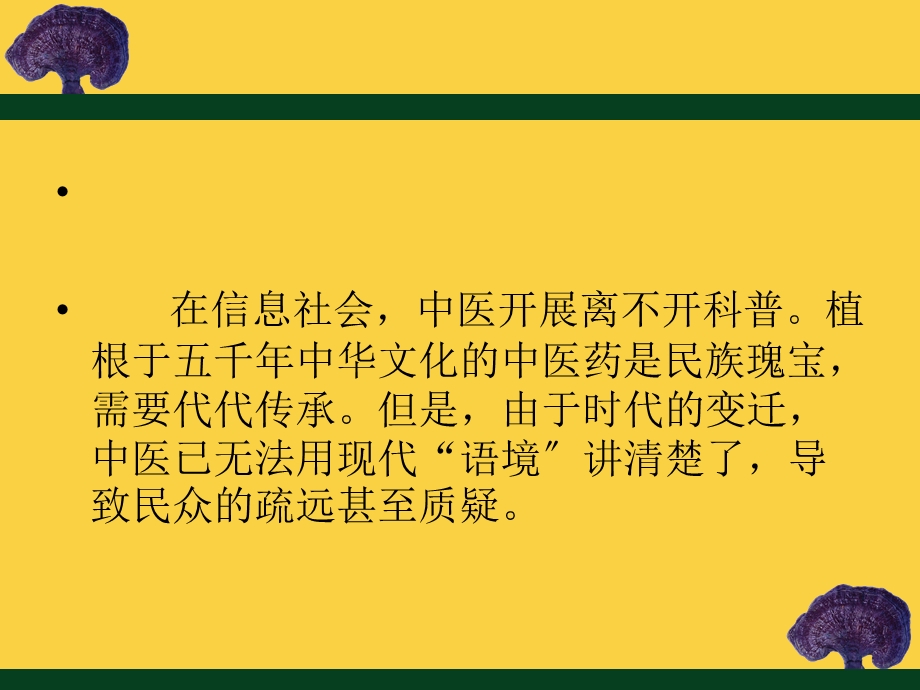 中医药科普技巧课件.ppt_第3页