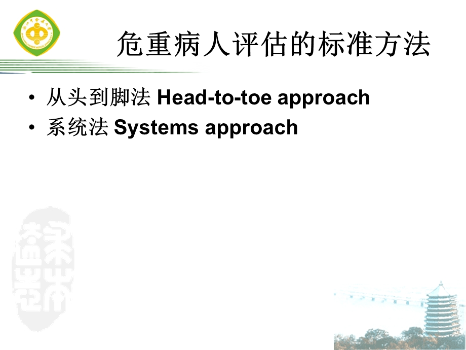 危重监测程序课件.ppt_第3页