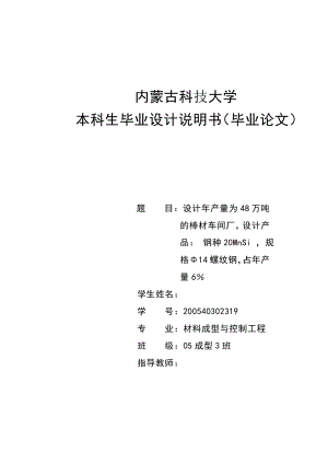 产量为48万吨的棒材车间厂设计毕业设计.doc