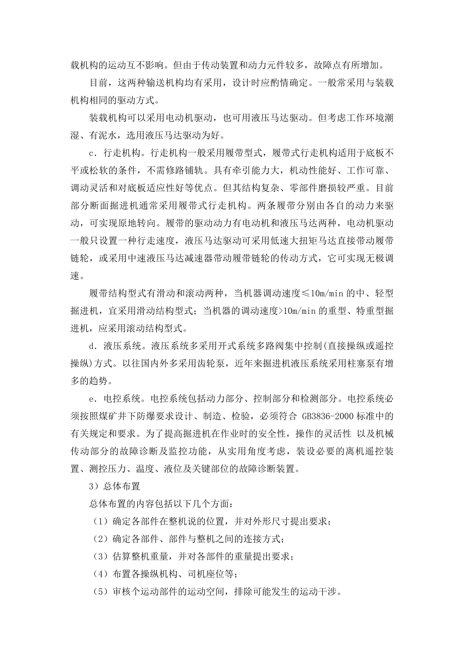 悬臂纵轴式掘进机的总体设计外文翻译.doc_第3页