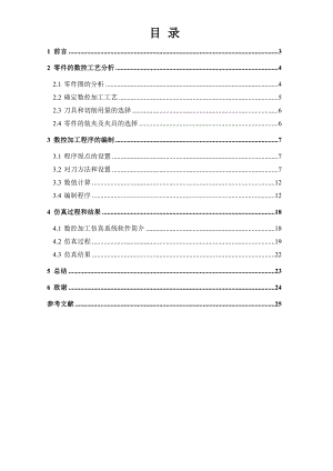 机械毕业设计（论文）典型凸台零件的数控工艺编程及仿真加工【全套图纸】.doc