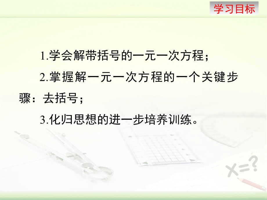 北师大版七年级数学上册5.2求解一元一次方程(2)ppt课件.ppt_第3页