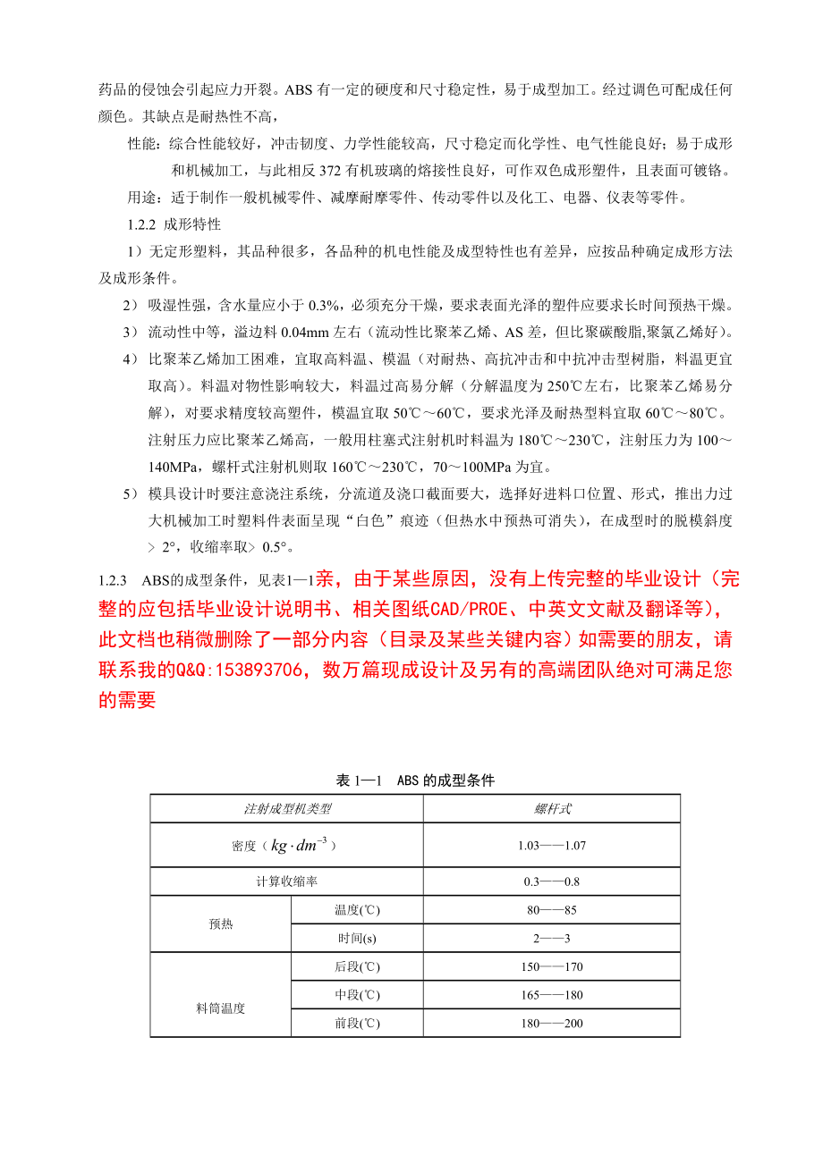 毕业设计（论文）塑料传动支架模具设计（全套含图纸）.doc_第2页