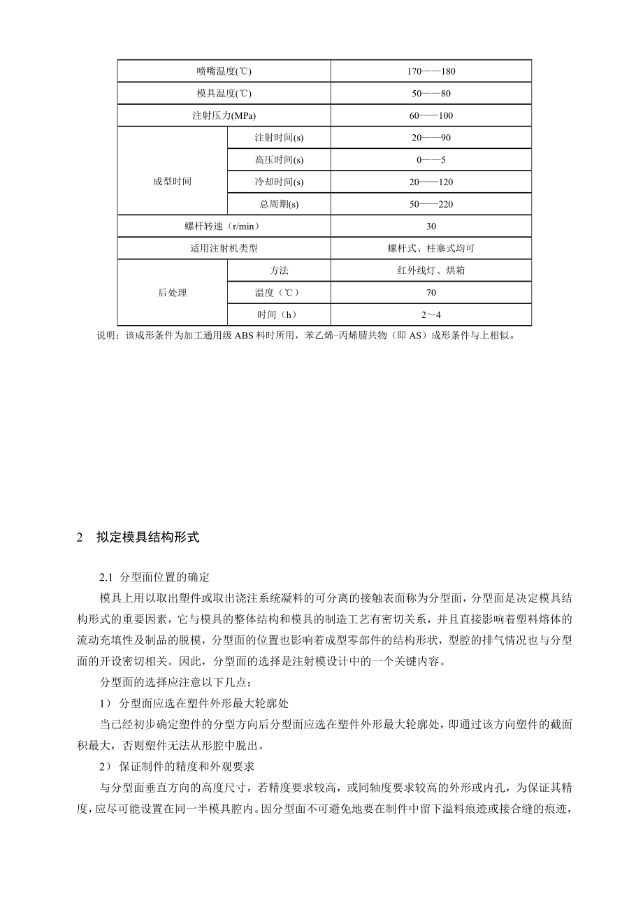 毕业设计（论文）塑料传动支架模具设计（全套含图纸）.doc_第3页