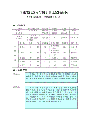 电能表QC活动成果.doc