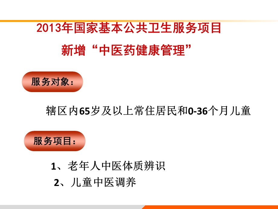 老年人中医药健康管理服务技术规范培训ppt课件.ppt_第2页