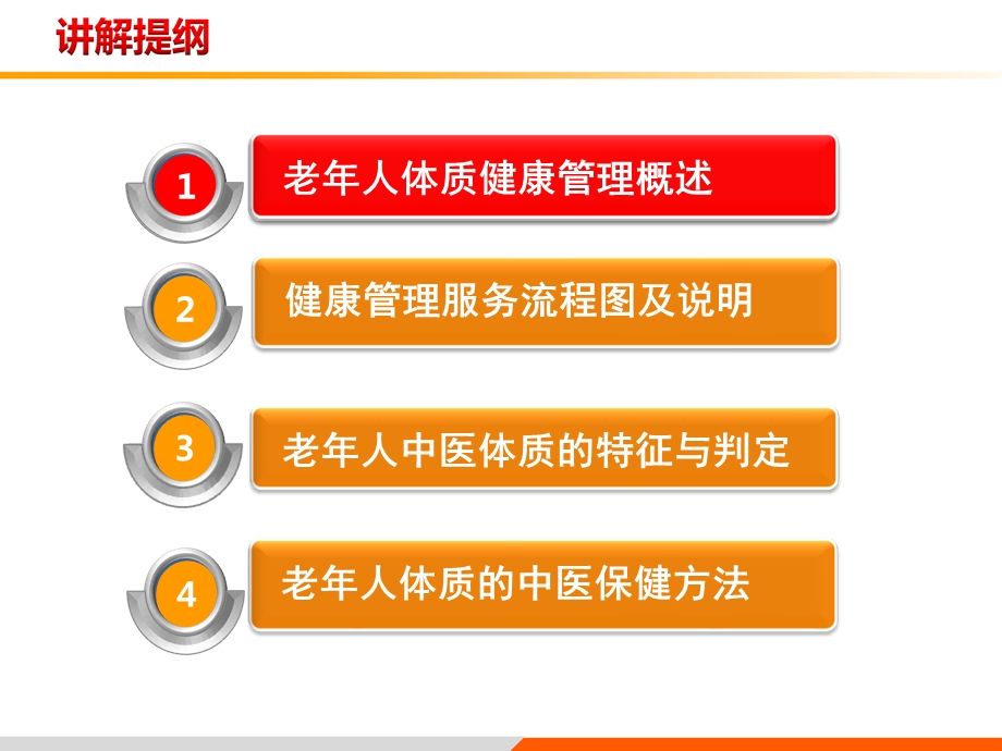 老年人中医药健康管理服务技术规范培训ppt课件.ppt_第3页