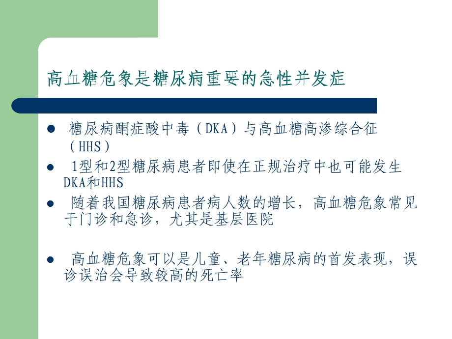 高血糖危象 课件.ppt_第3页