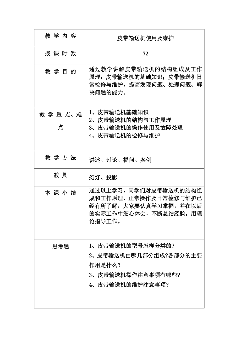 皮带输送机司机培训教案.doc_第2页