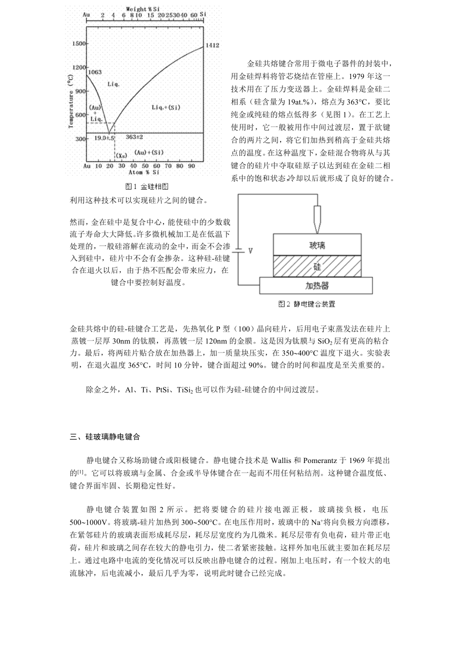 硅片键合技术的研究进展.doc_第2页