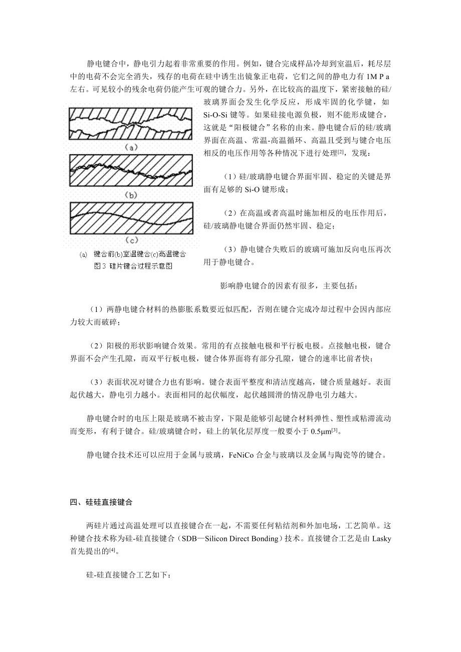 硅片键合技术的研究进展.doc_第3页