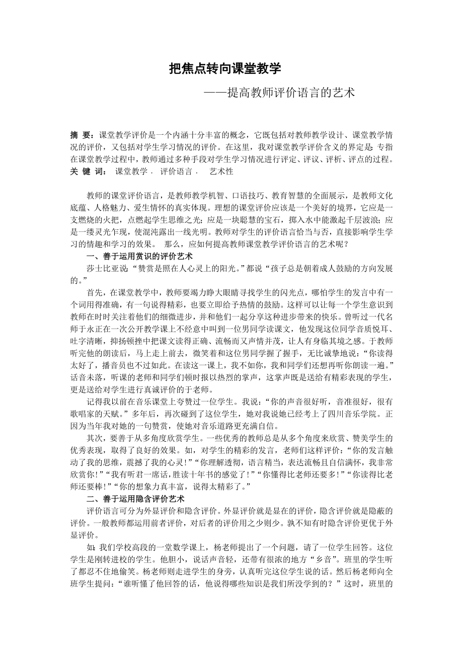 1002.N把焦点转向课堂教学.doc_第1页