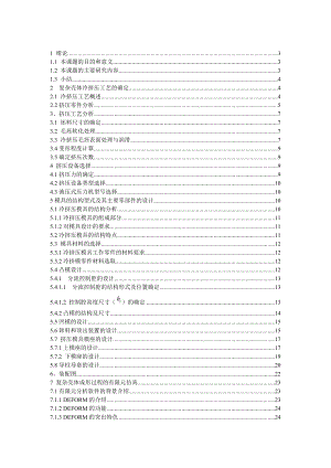 复杂壳体冷挤压成形工艺及模具设计毕业论文（设计）word格式.doc