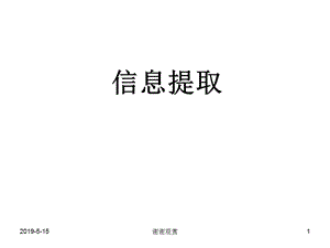 中考信息提取题复习ppt课件.ppt