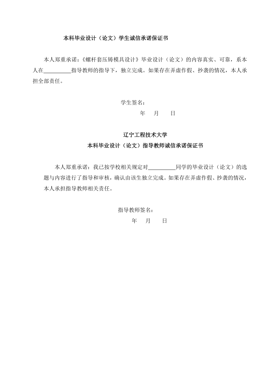 螺杆套压铸模具设计毕业论文.doc_第2页