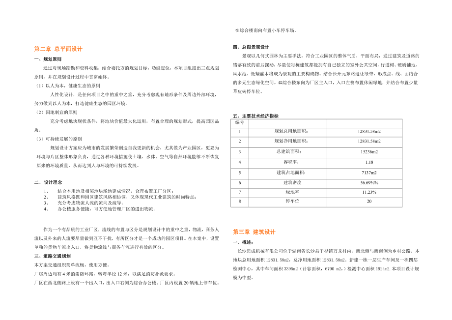 长沙思成机械有限公司厂区初步设计说明.doc_第2页