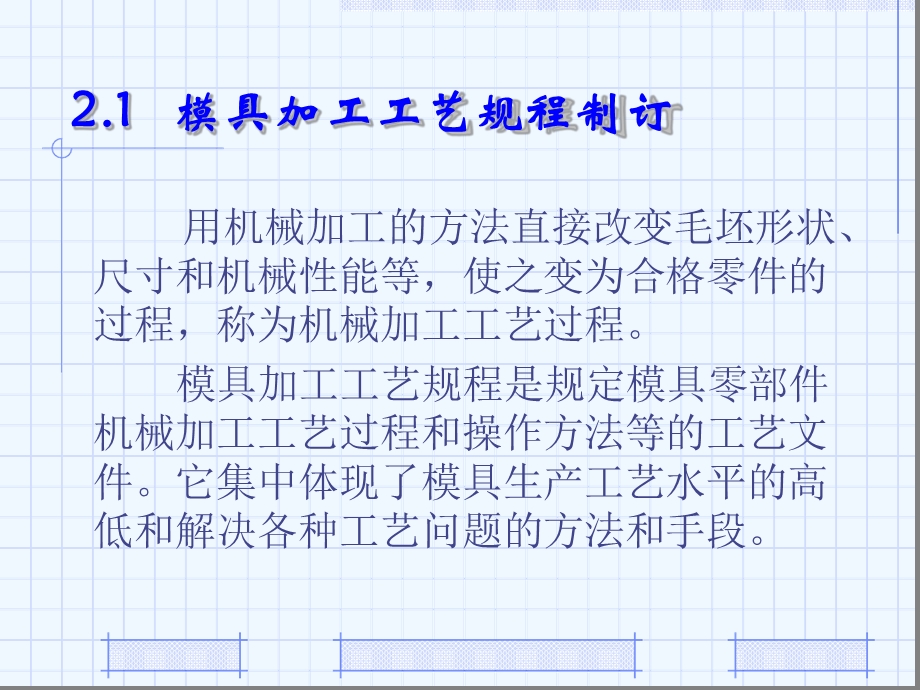 模具机械加工基础课件.ppt_第2页