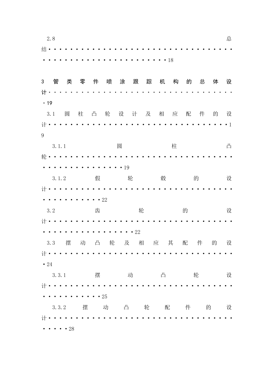 [优秀毕业设计精品] 管类零件喷涂跟踪机构.doc_第3页