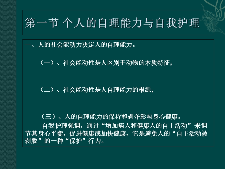 护理社会学概论--第七章课件.ppt_第2页