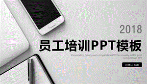 企业培训入职培训PPT模板课件.pptx