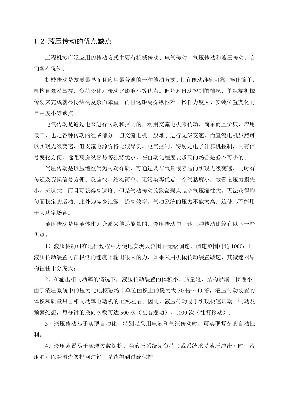 数控铣床夹紧装置液压系统设计大学毕业设计（论文）.doc_第3页