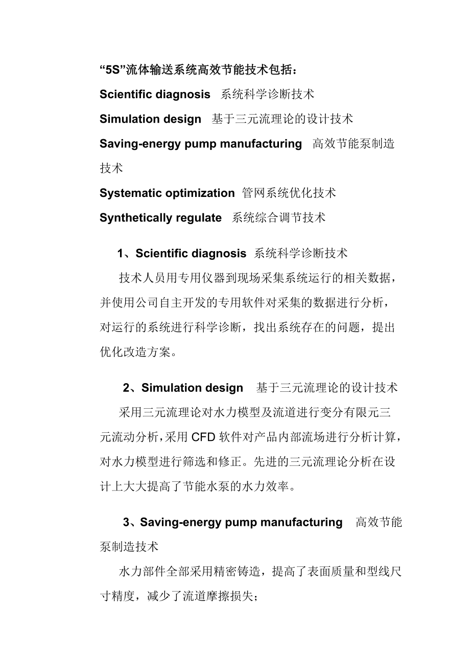 水泵、风机等流体输送节能改造技术介绍.doc_第3页