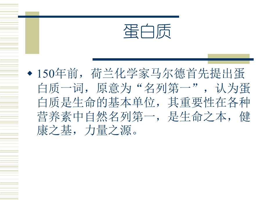 健康保健讲座-蛋白质营养学课件.ppt_第2页