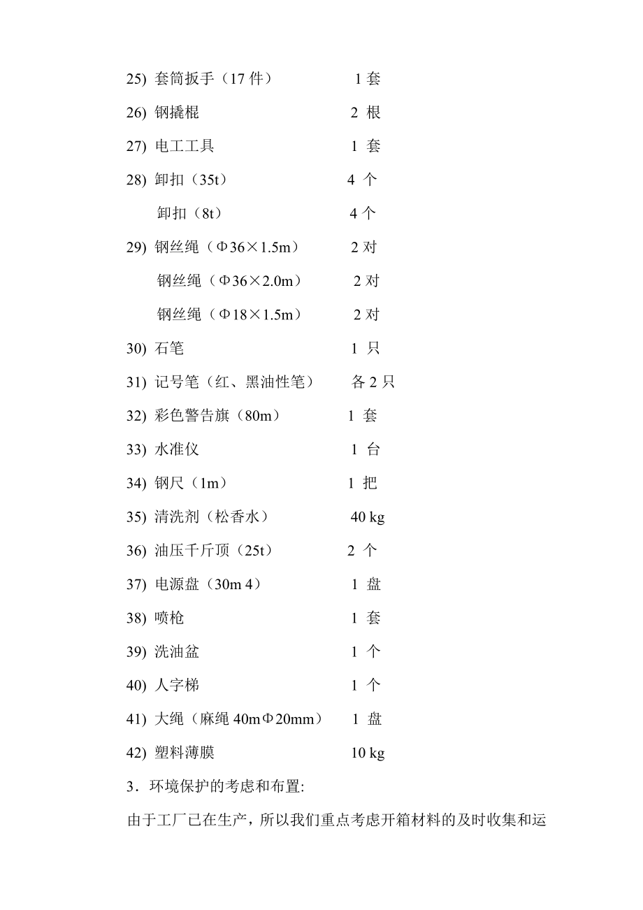 小松600吨冲床安装方法.doc_第3页