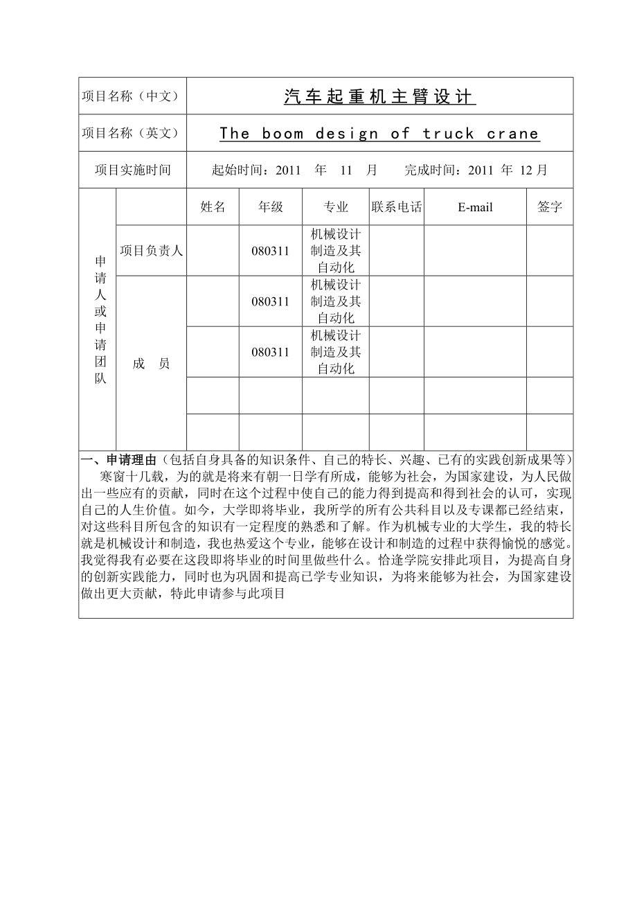 大学生科研创新项目研究报告汽车起重机主臂设计.doc_第2页