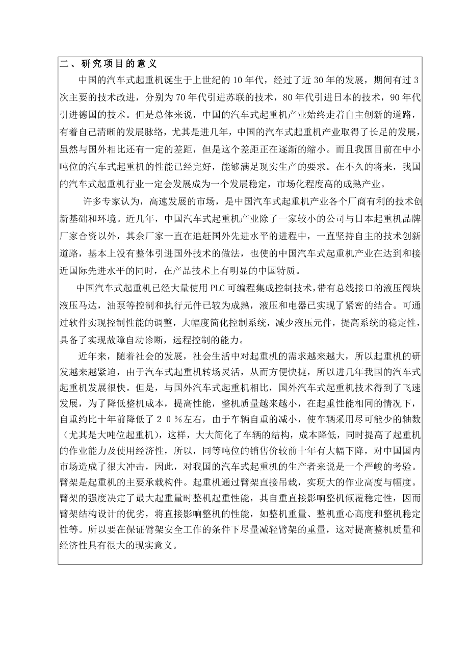 大学生科研创新项目研究报告汽车起重机主臂设计.doc_第3页