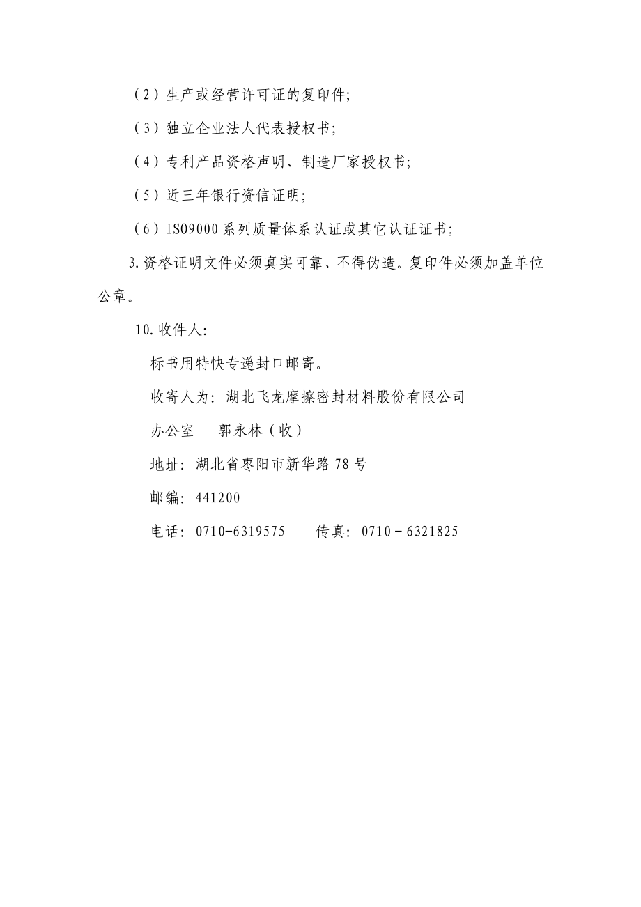 液压机投标书.doc_第3页