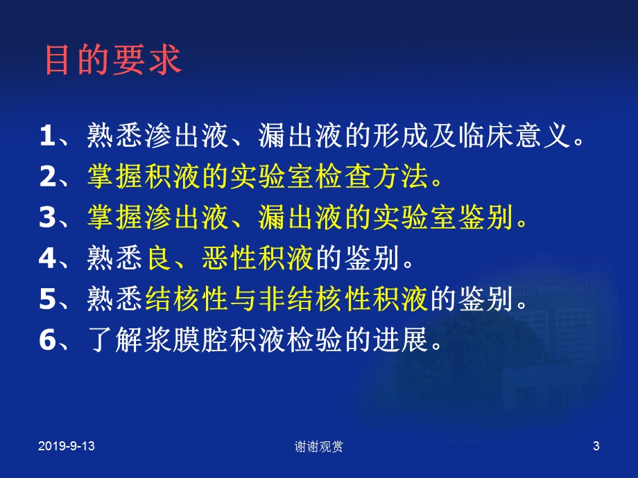 浆膜积液检查课件.ppt_第3页