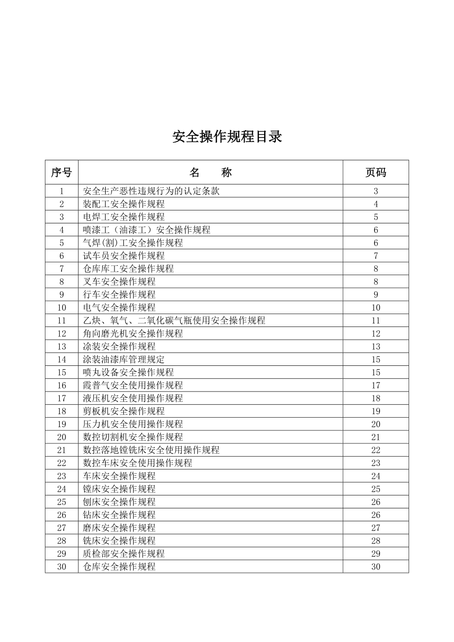 叉车厂安全操作规程.doc_第2页