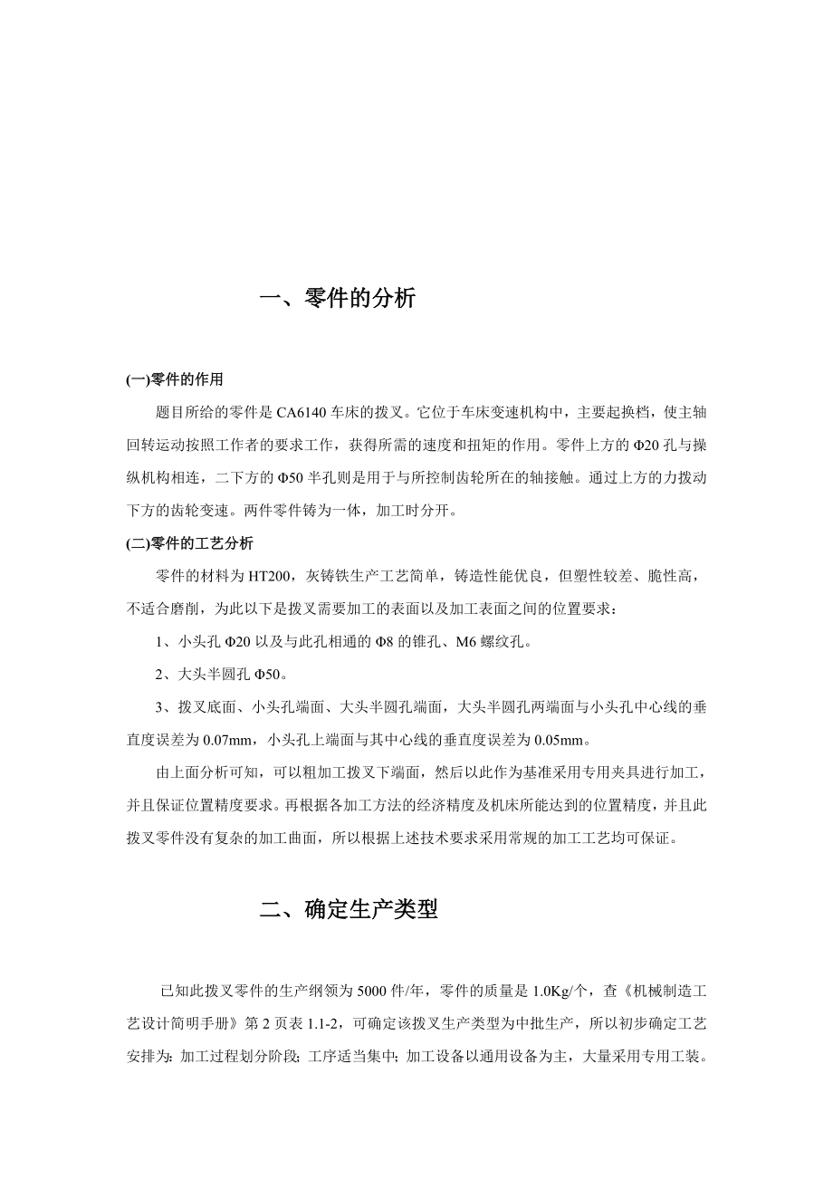 设计CA6140车床拨叉零件的机械加工工艺规程及工装设计毕业论文.doc_第3页