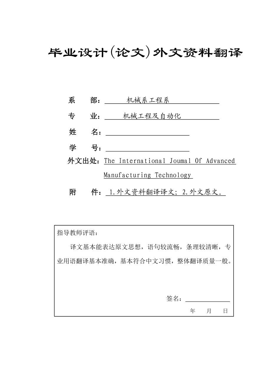 外文翻译注塑模具自动装配造型.doc_第1页